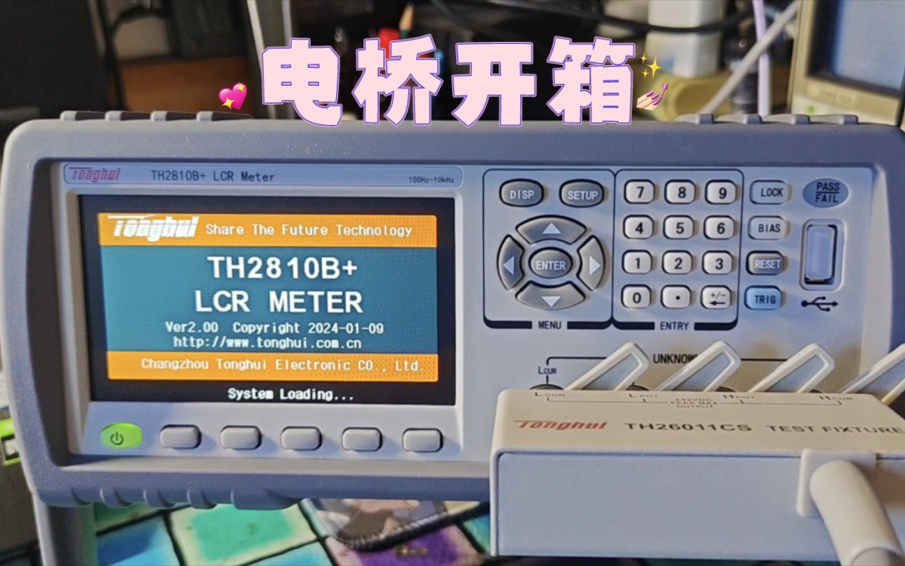 同惠2810B+数字电桥开箱哔哩哔哩bilibili