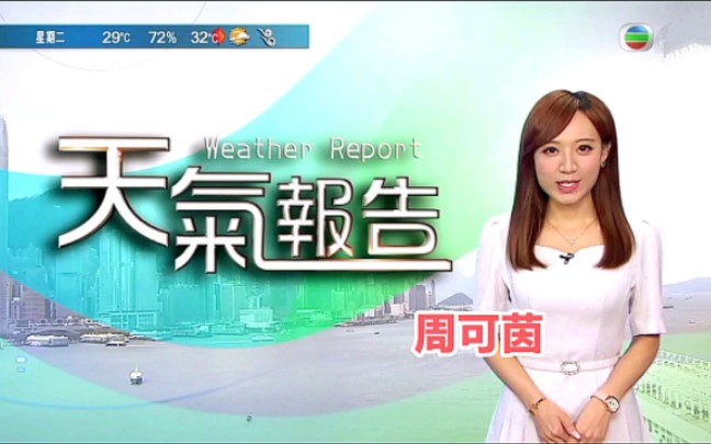 [图]【TVB翡翠台】2022-09-27(星期二)8:52《香港早晨天气》主播 周可茵