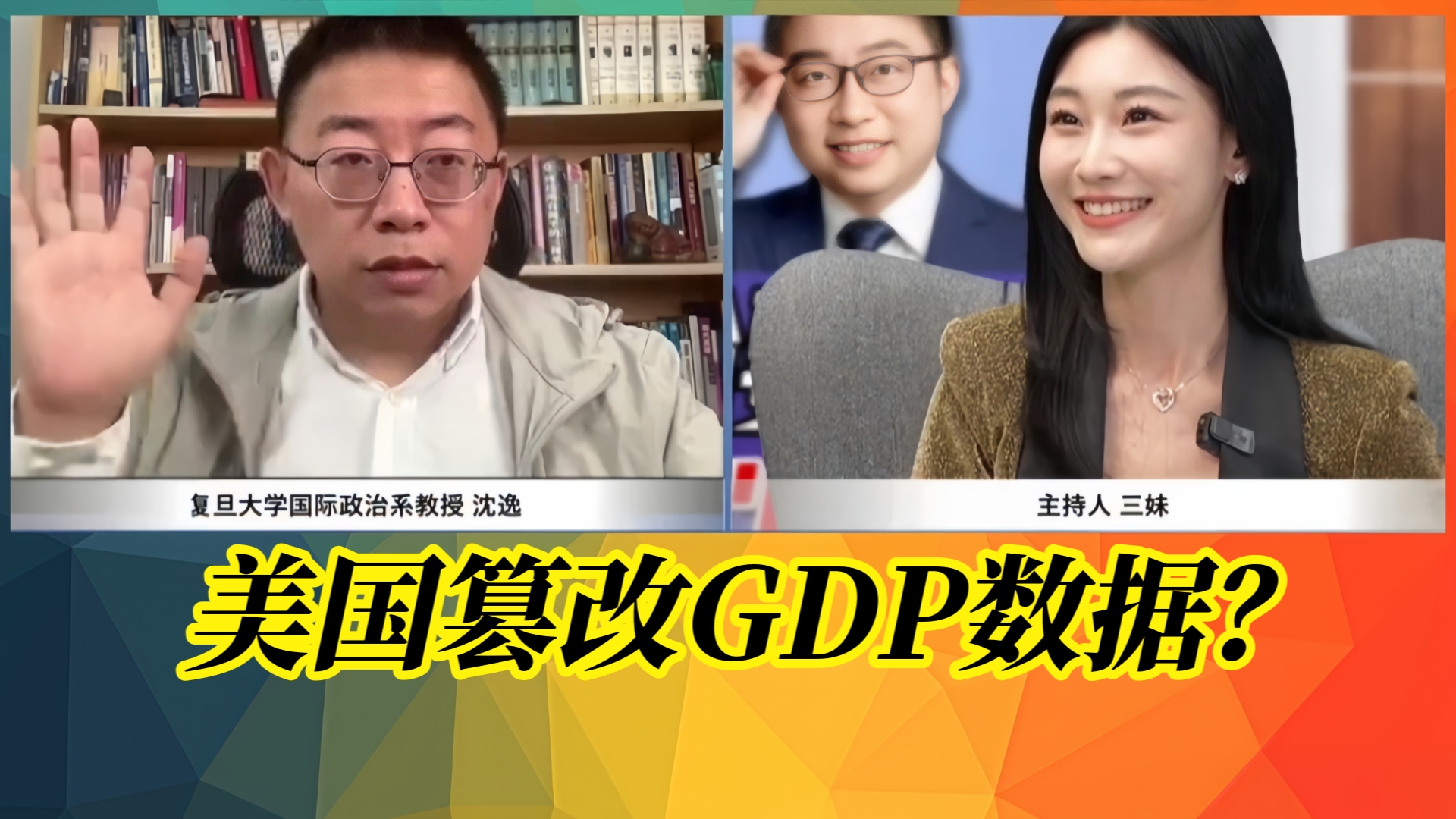 美国篡改GDP数据?商务部一个月让国民储蓄增加5000亿!哔哩哔哩bilibili