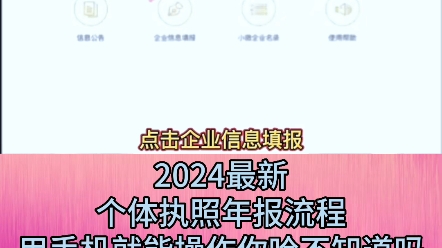 个体工商户营业执照年报,原来手机也可以操作,你还不知道吗?6月底前提交年审报告不然就很麻烦哔哩哔哩bilibili