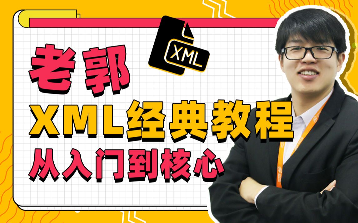 经典Java视频教程XML教程视频入门哔哩哔哩bilibili