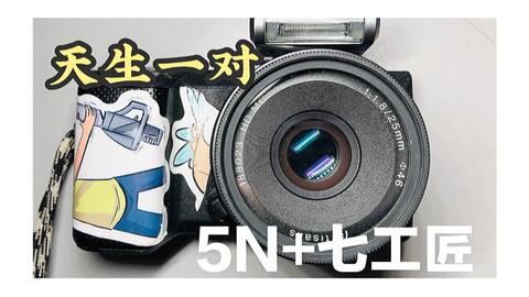 七工匠25MM/F1.8镜头一周使用感受及实拍_哔哩哔哩_bilibili