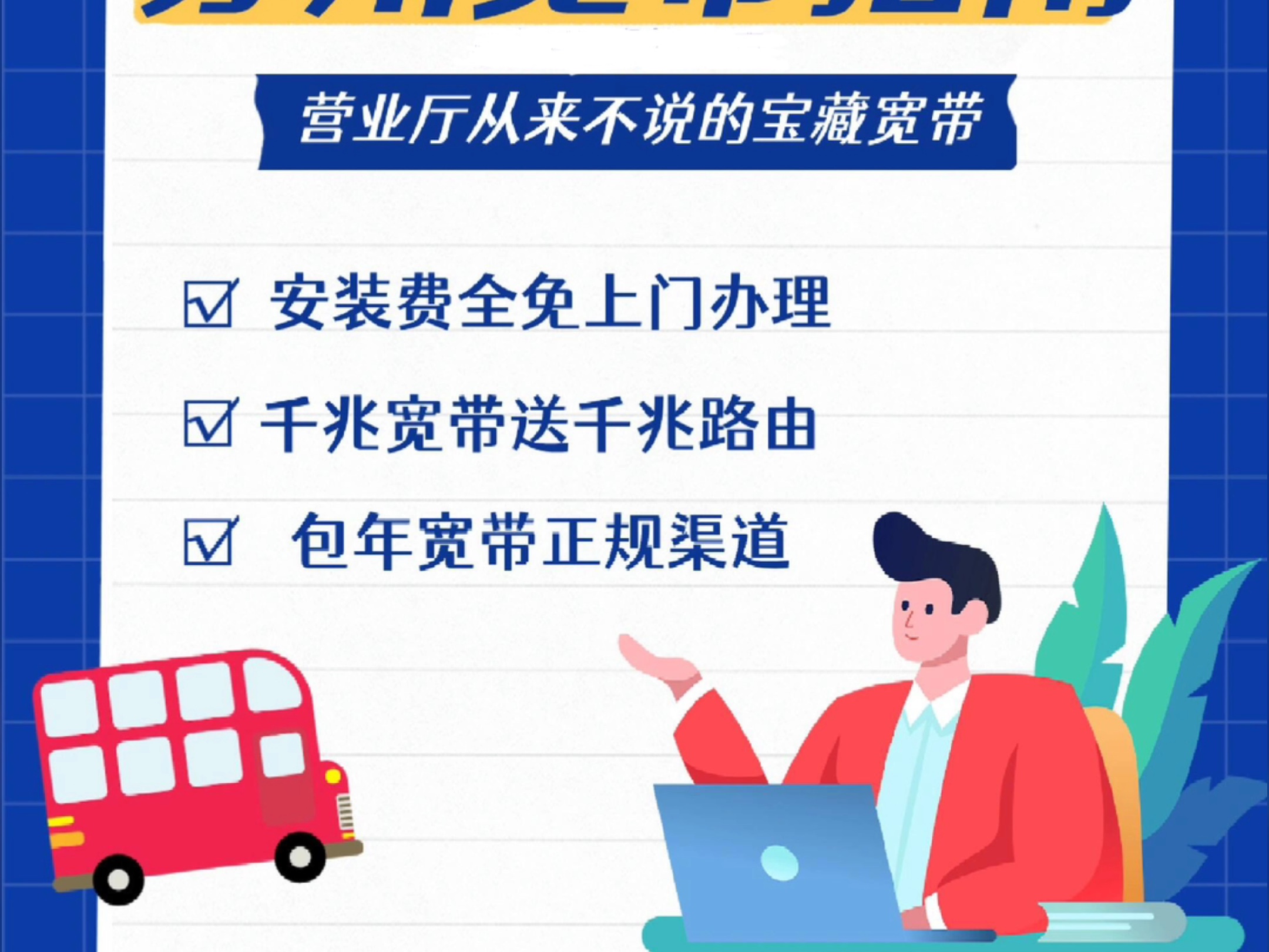 苏州宽带指南!营业厅从来不说的宝藏套餐苏州宽带全攻略,大家好!各位小伙伴们,最近是不是正好需要办宽带,发现宽带选择太多您为了让大家不踩坑,...