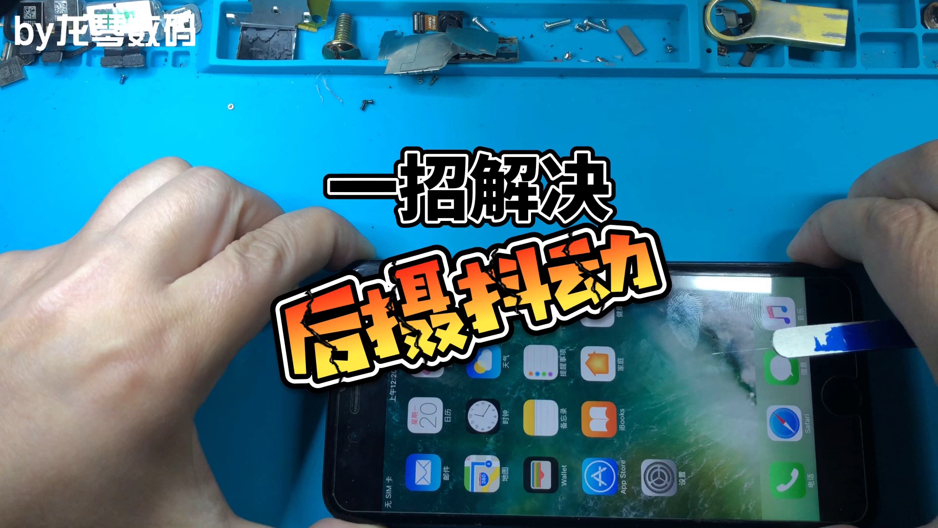 iphone后置摄像头抖动一个小妙招解决