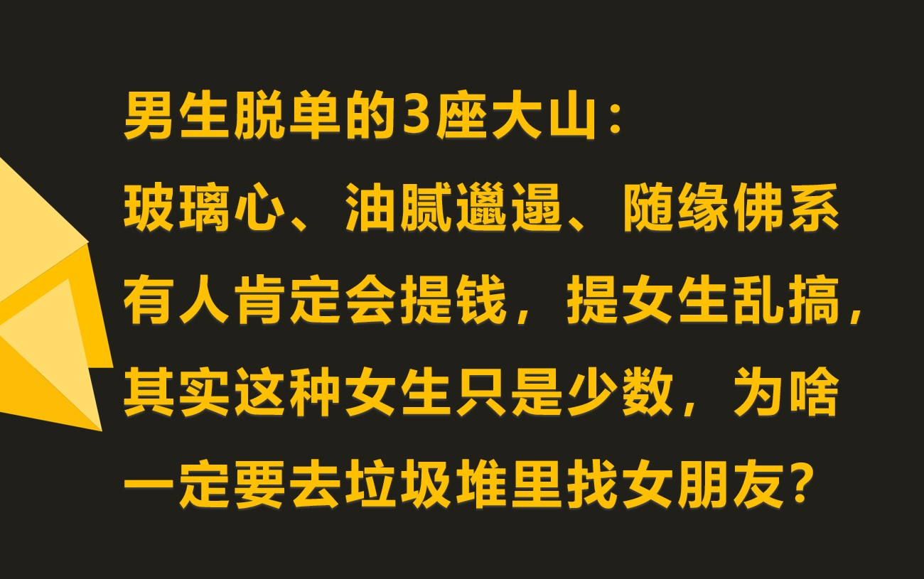 做好這3件事你今年必脫單