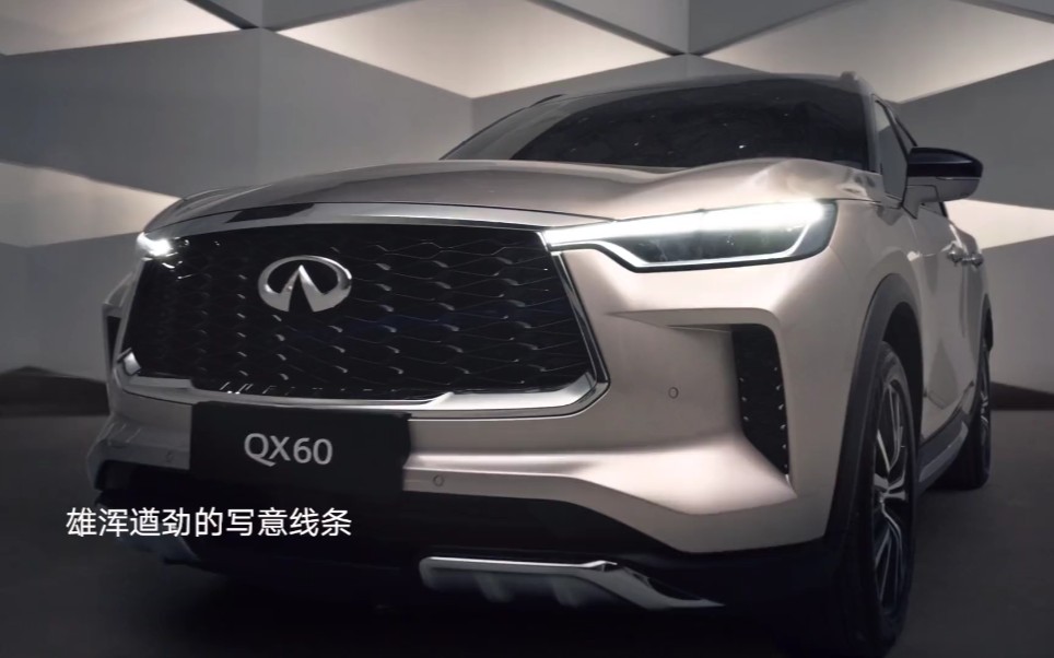 全新一代英菲尼迪qx60官方宣传片