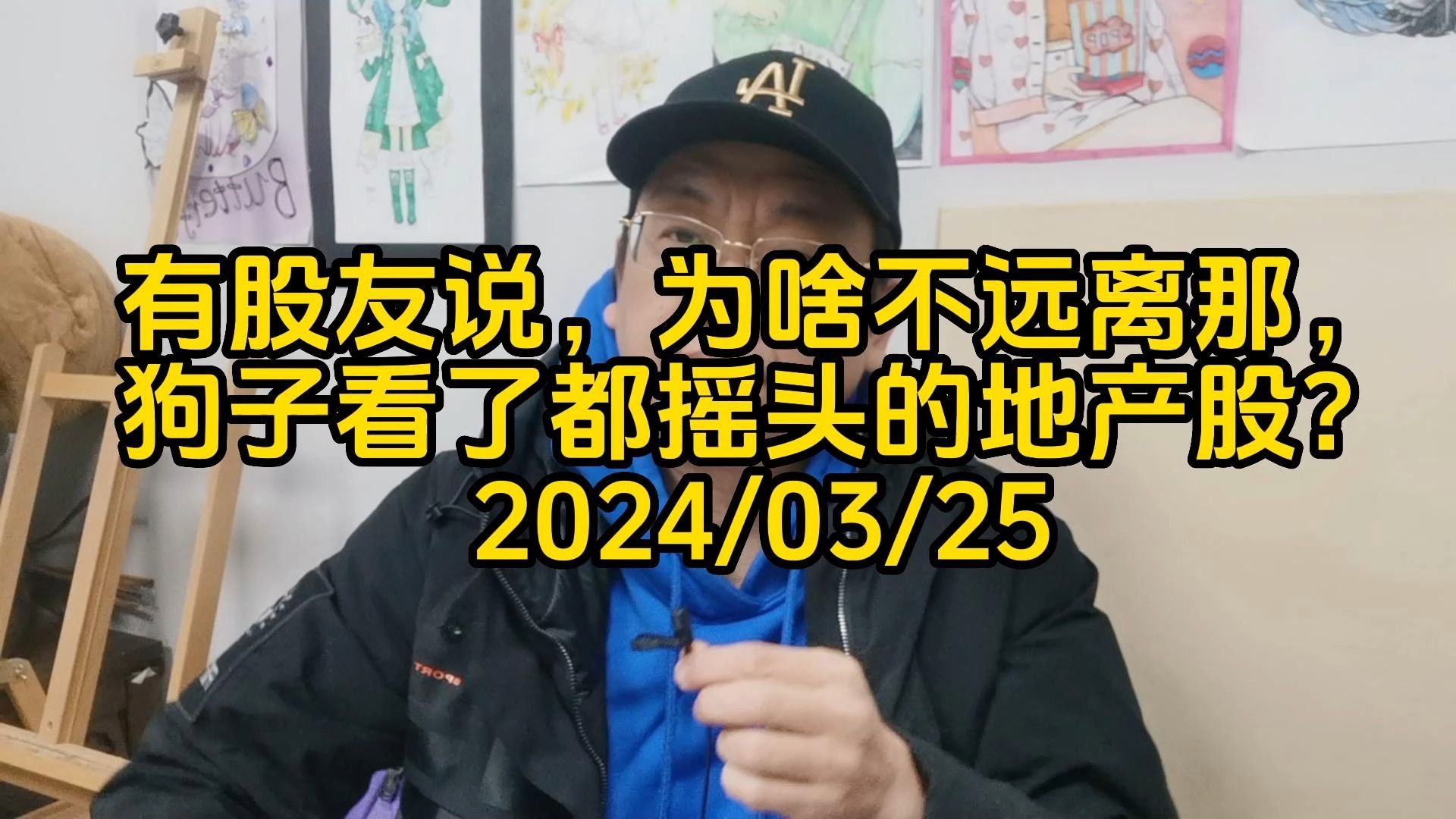 有股友说,狗子看了都摇头的地产股,为啥不远离?哔哩哔哩bilibili