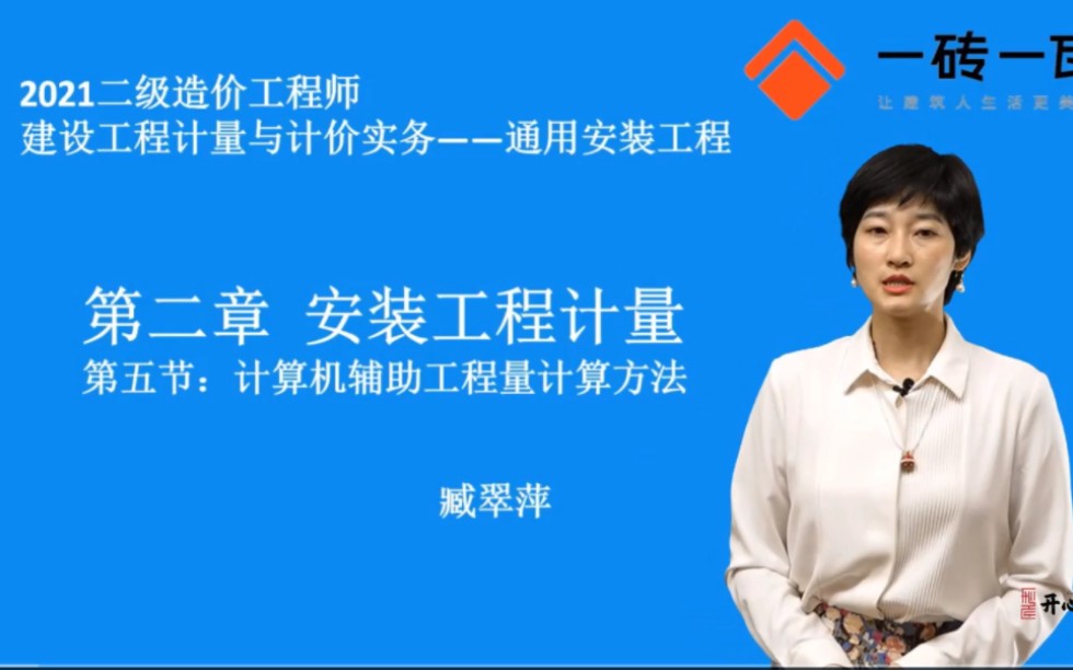 四川二级造价安装实务计算机辅助工程量计算方法哔哩哔哩bilibili