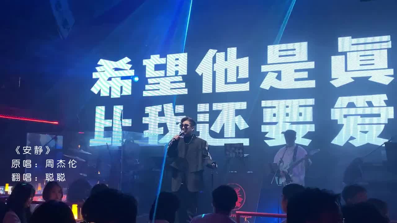 [图]你已经远远离开我也会慢慢走开周杰伦安静livehouse