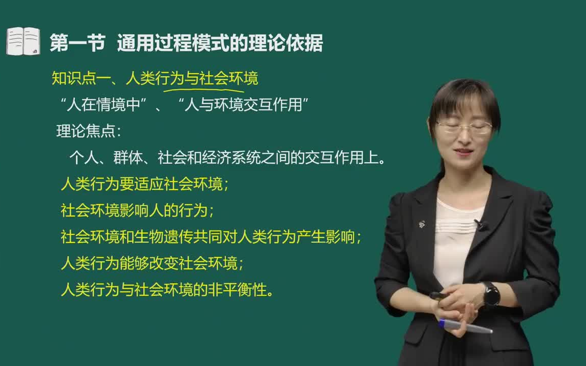 备考中级社会工作者 马海燕教材精讲班 工作实务