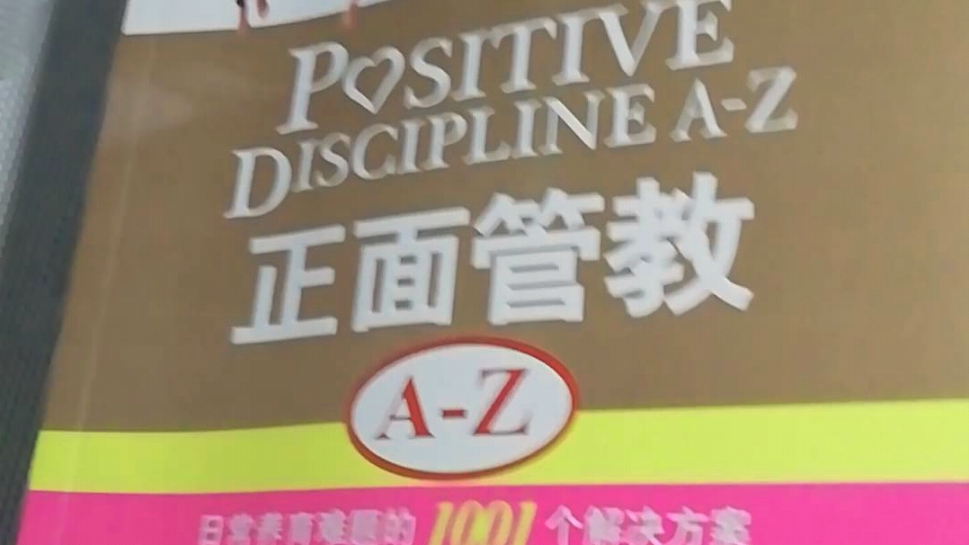 (自用)小胡的读书笔记《正面管教AZ》01哔哩哔哩bilibili