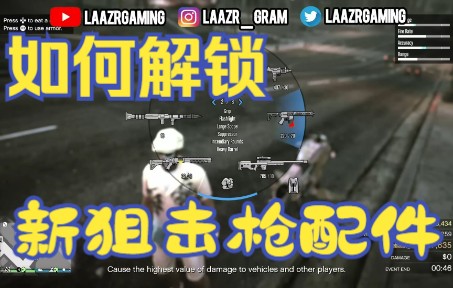 GTA Online 新武器配件地图侠盗猎车手教学