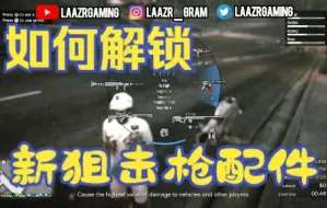 下载视频: GTA Online- 新武器配件地图