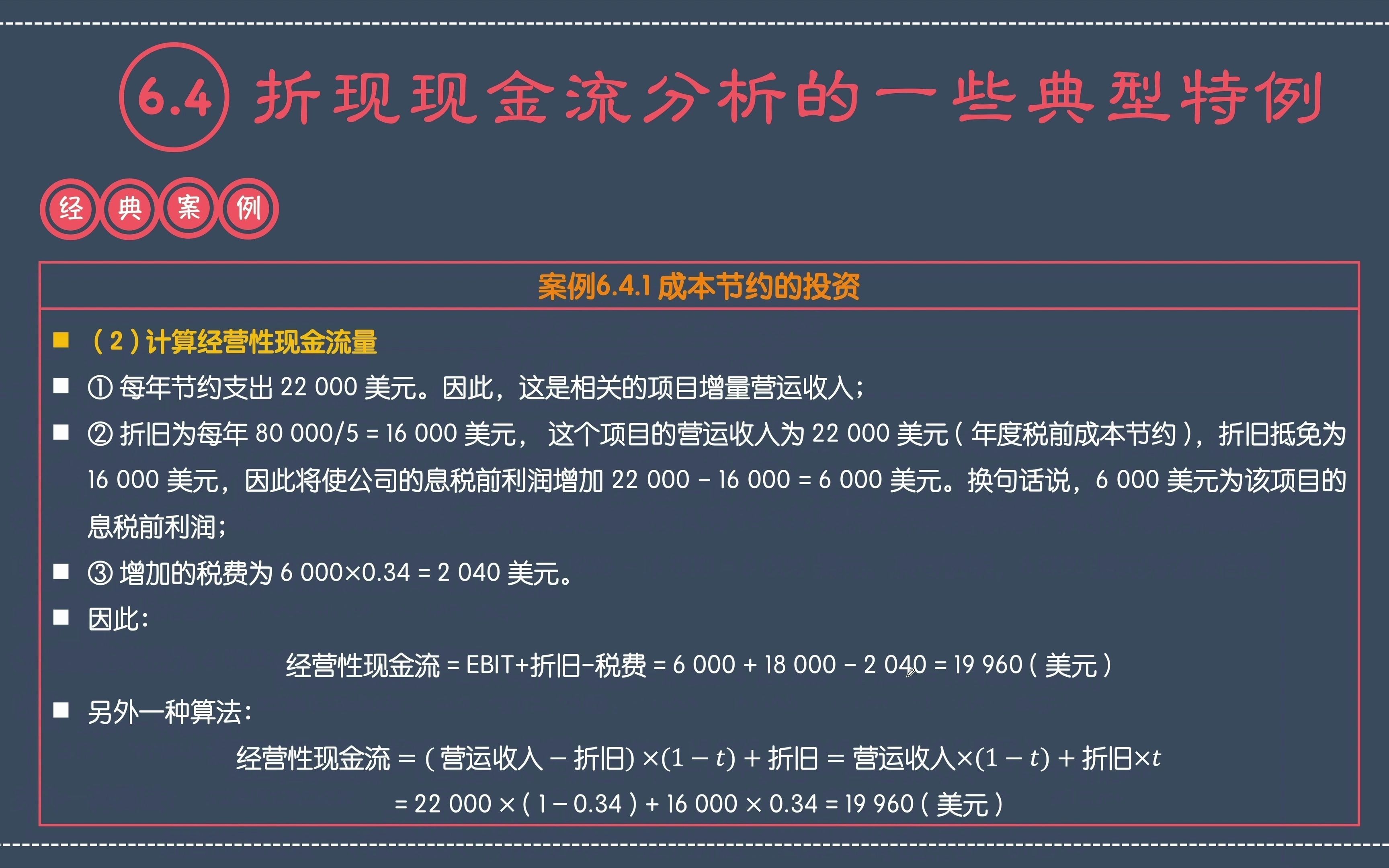 罗斯《公司理财》第六章6.4折现现金流分析的一些典型特例哔哩哔哩bilibili