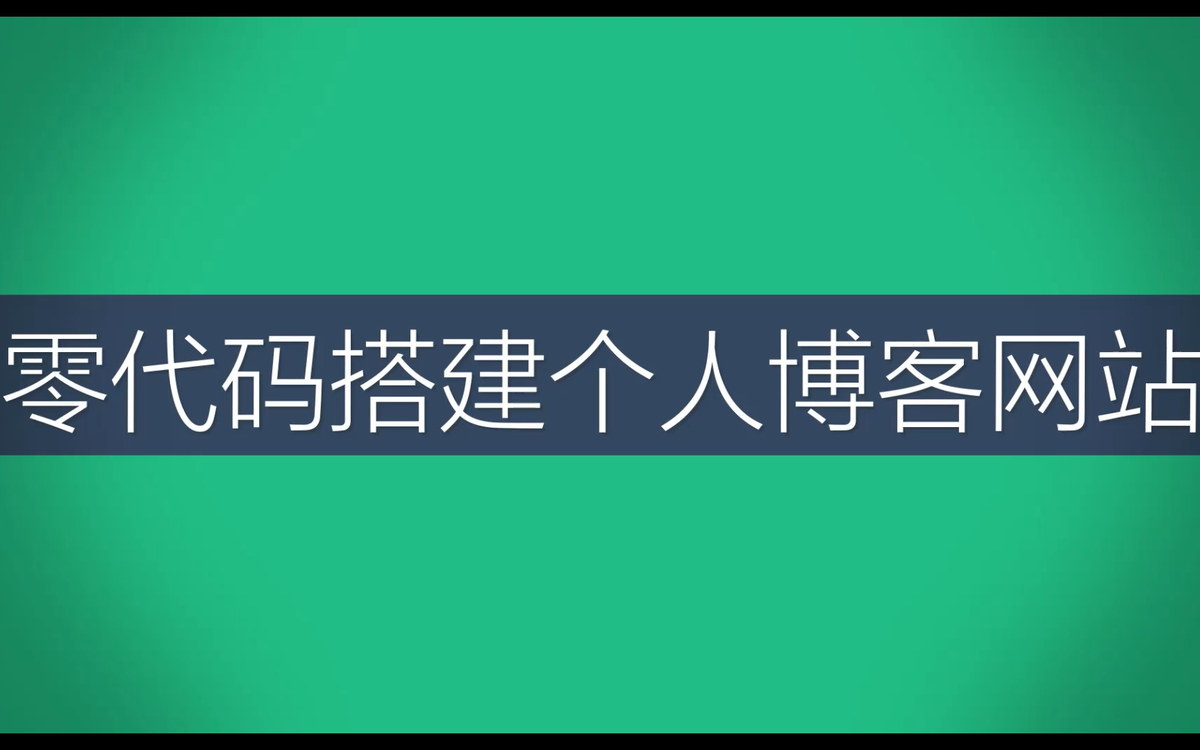 零代码搭建个人博客网站 thanks to hexo & gitee哔哩哔哩bilibili