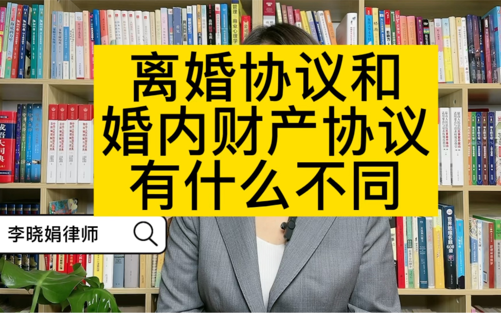 [图]夫妻签订的离婚协议和婚内财产协议效力上有什么区别吗？