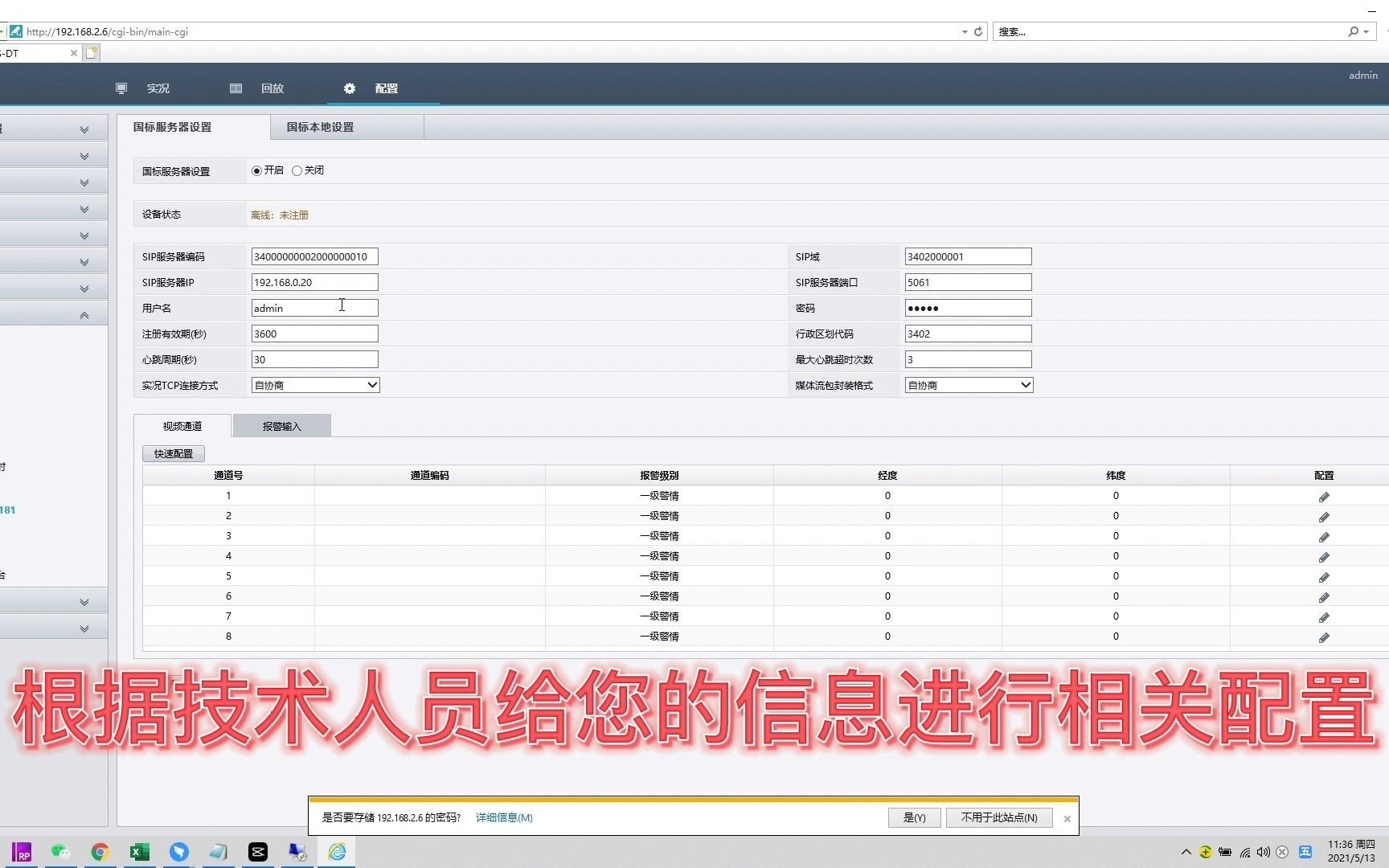 宇视硬盘录像机 国标GB28181 配置教程哔哩哔哩bilibili