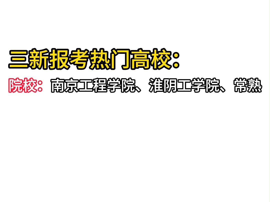 江苏电网报考条件,想要报考江苏的同学赶紧看过来哔哩哔哩bilibili