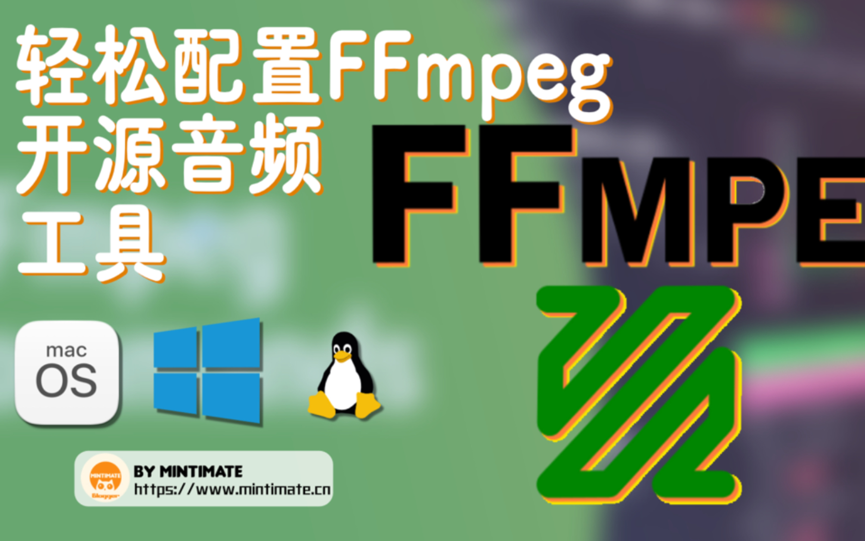 10分钟学会在Windows/Mac/Linux系统上安装和配置转码利器“FFmpeg”哔哩哔哩bilibili