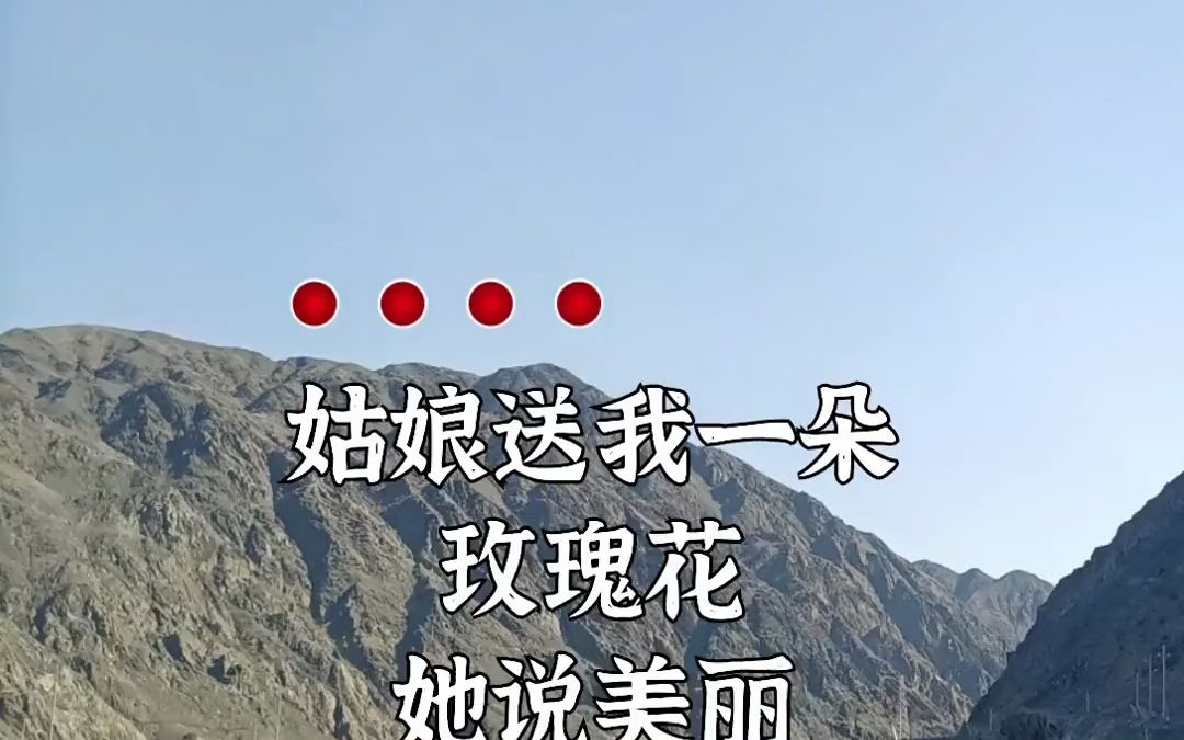 姑娘送我一朵玫瑰花