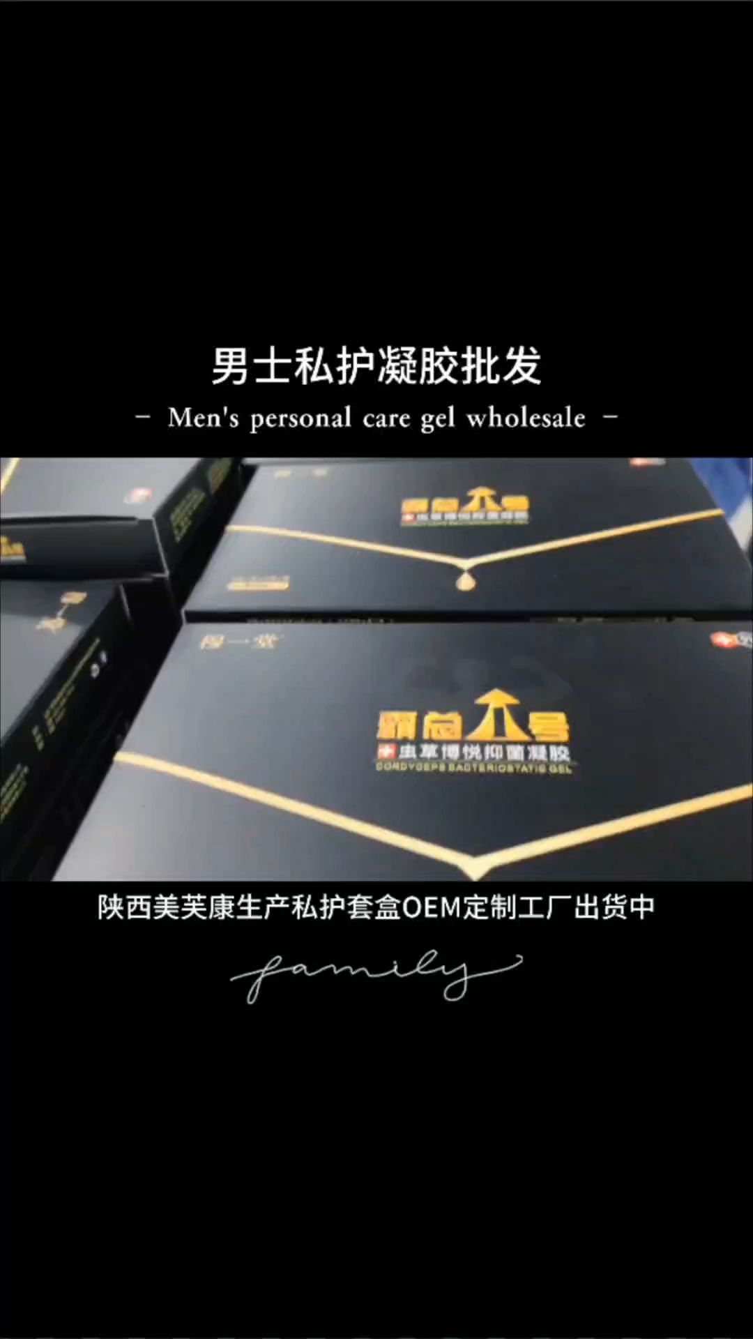 男士护理凝胶批发厂家