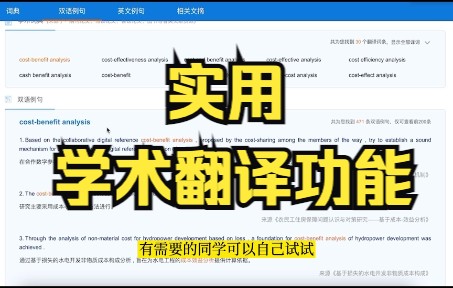 [图]知网学术翻译功能，很实用！