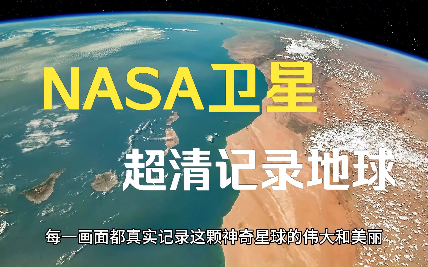 [图]NASA卫星记录地球超清影像