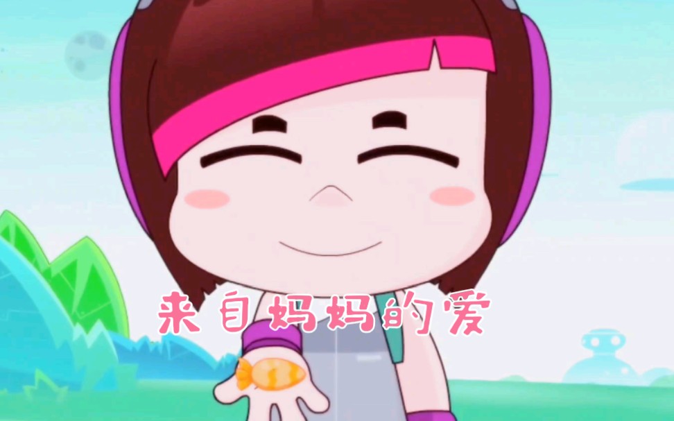 怪温柔:小小怪,你永远是妈妈的骄傲