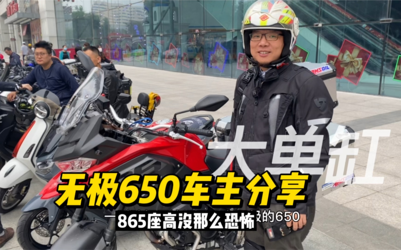 车主本来打算买个1万多的摩托车,加一点再加一点买了无极650DS哔哩哔哩bilibili