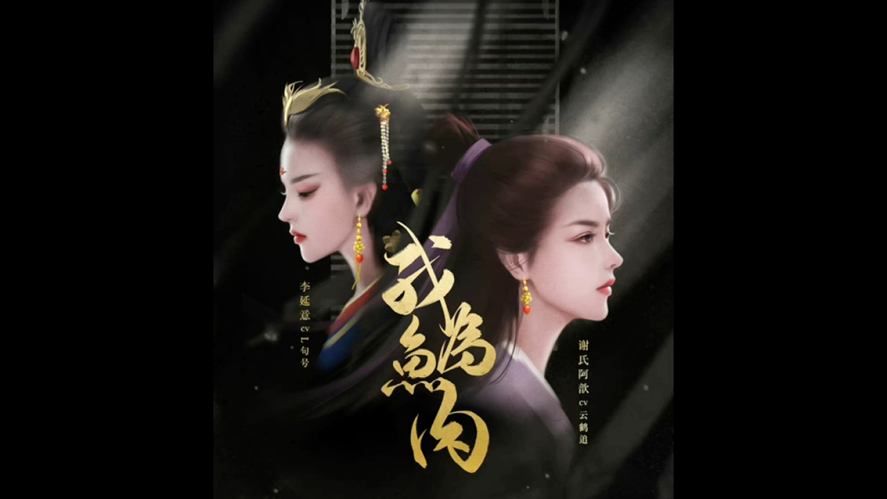 《我为鱼肉》甄文君被鞭打惩罚【十四君】【张喆】