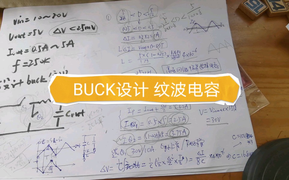 BUCK设计输入输出电容计算哔哩哔哩bilibili