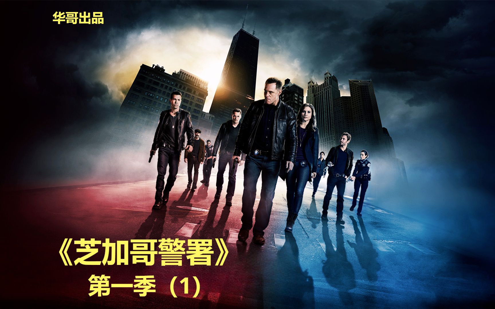 芝加哥警署第一季解说第一集超硬核警长追凶,暗黑风格拉满