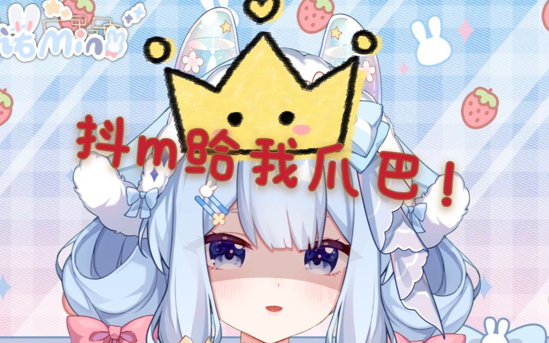 《超 级 超 级 抖 m 的 你》_哔哩哔哩_bilibili