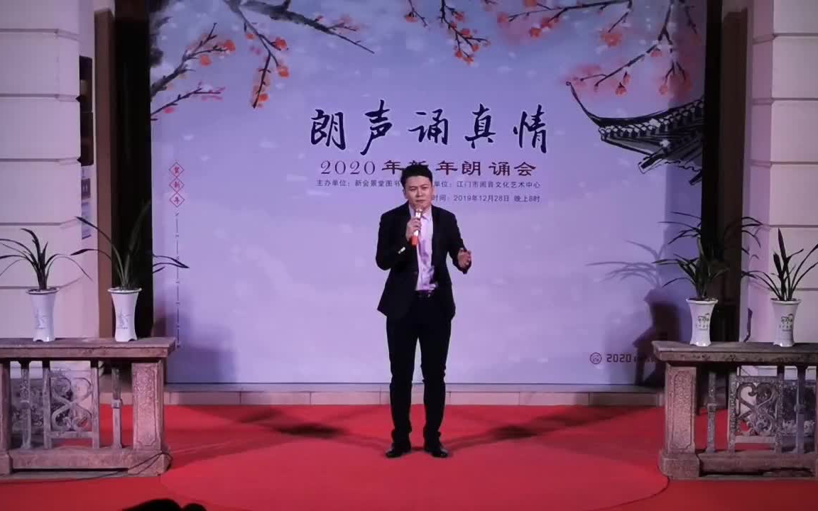 [图]陈志诚朗诵《我的南方和北方》——【新会景堂图书馆】2020新年朗诵会