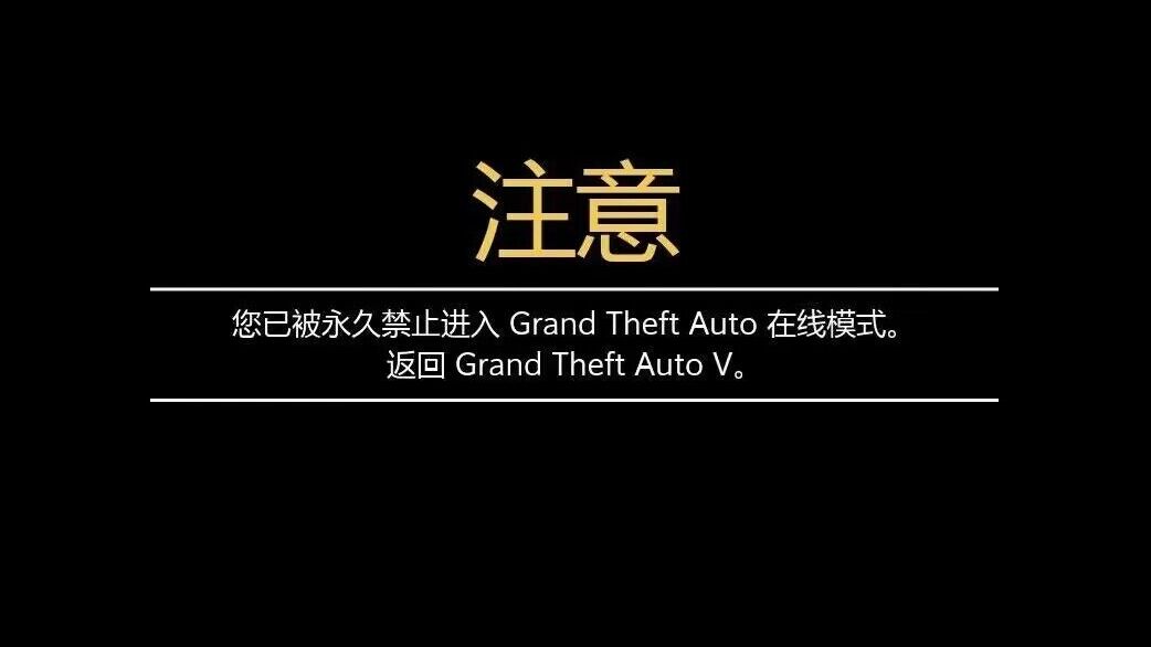 线上模式挂哥给我刷钱我很贪心一直捡 结果切换战局的时候被误封了永久 先是弹出重置成1级的消息 然后就被误封了永久 唉【GTAonline】侠盗猎车手