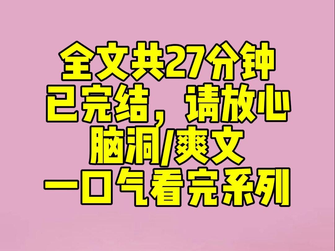 (完结文)我转来时,全班同学都已经绑定了系统. 校花绑定了万人迷系统.学霸绑定了分数补偿系统.班长绑定了威望系统.哔哩哔哩bilibili