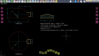 《钢构CAD》钣金展开系列程序_封头或球相交圆管
