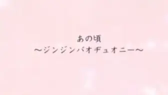 Whiteeeen 那些年 日文版 哔哩哔哩 Bilibili