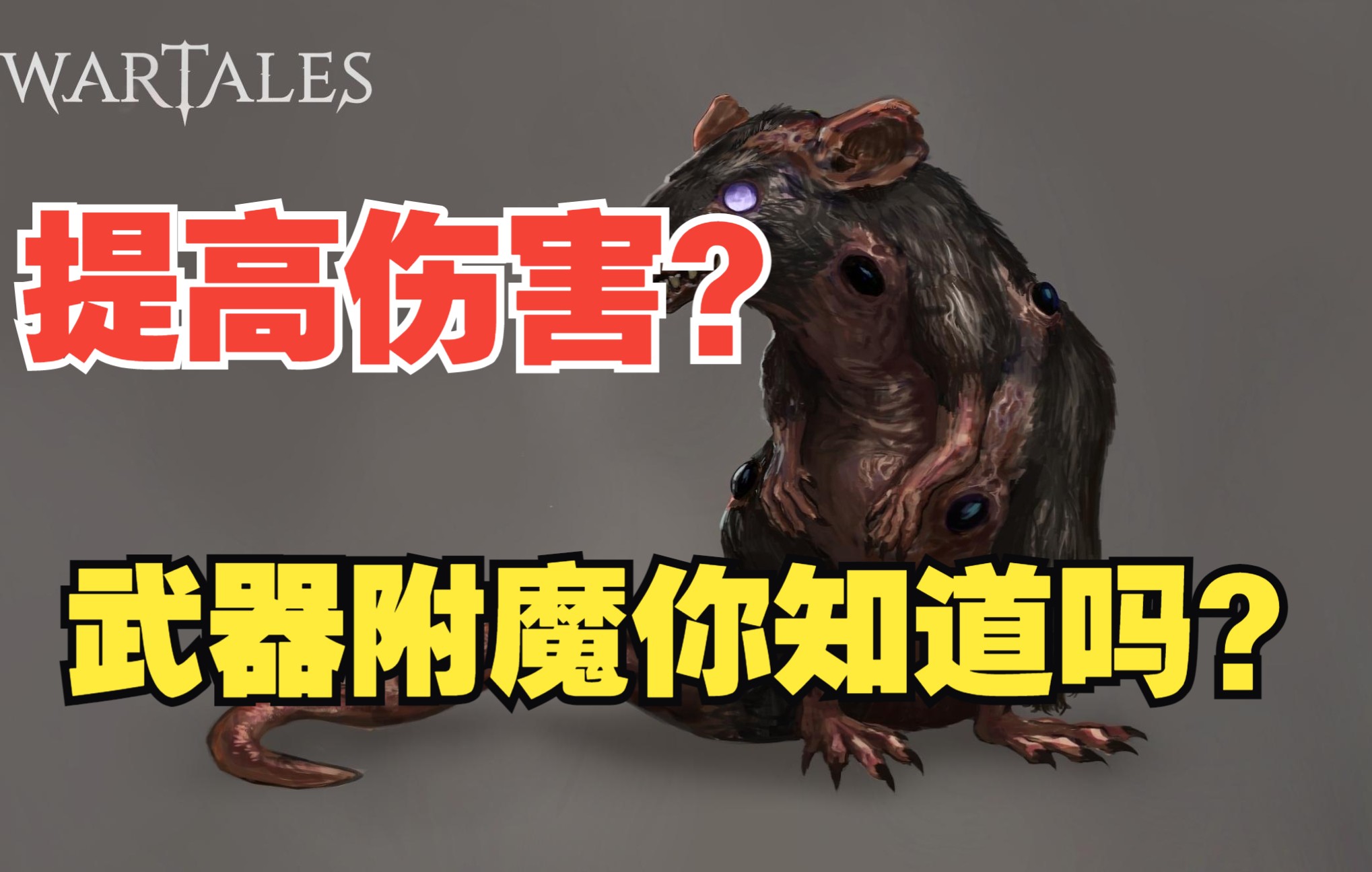 [图]【Wartales/战争传说】如何进一步提升伤害+实战录像