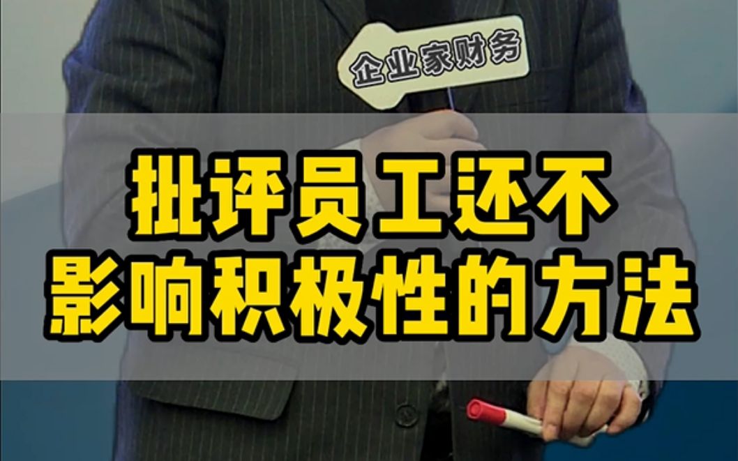 如果一个员工迟到了,怎么样批评效果最好?#迟到 #企业管理 #员工管理 #霍振先博士 #职场哔哩哔哩bilibili