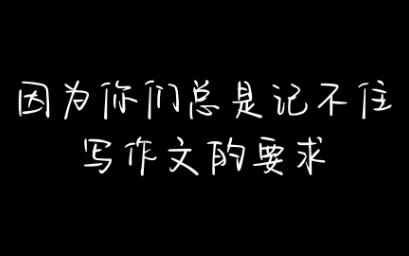 上春山,但是作文:我把高考作文的要求写进了歌词哔哩哔哩bilibili