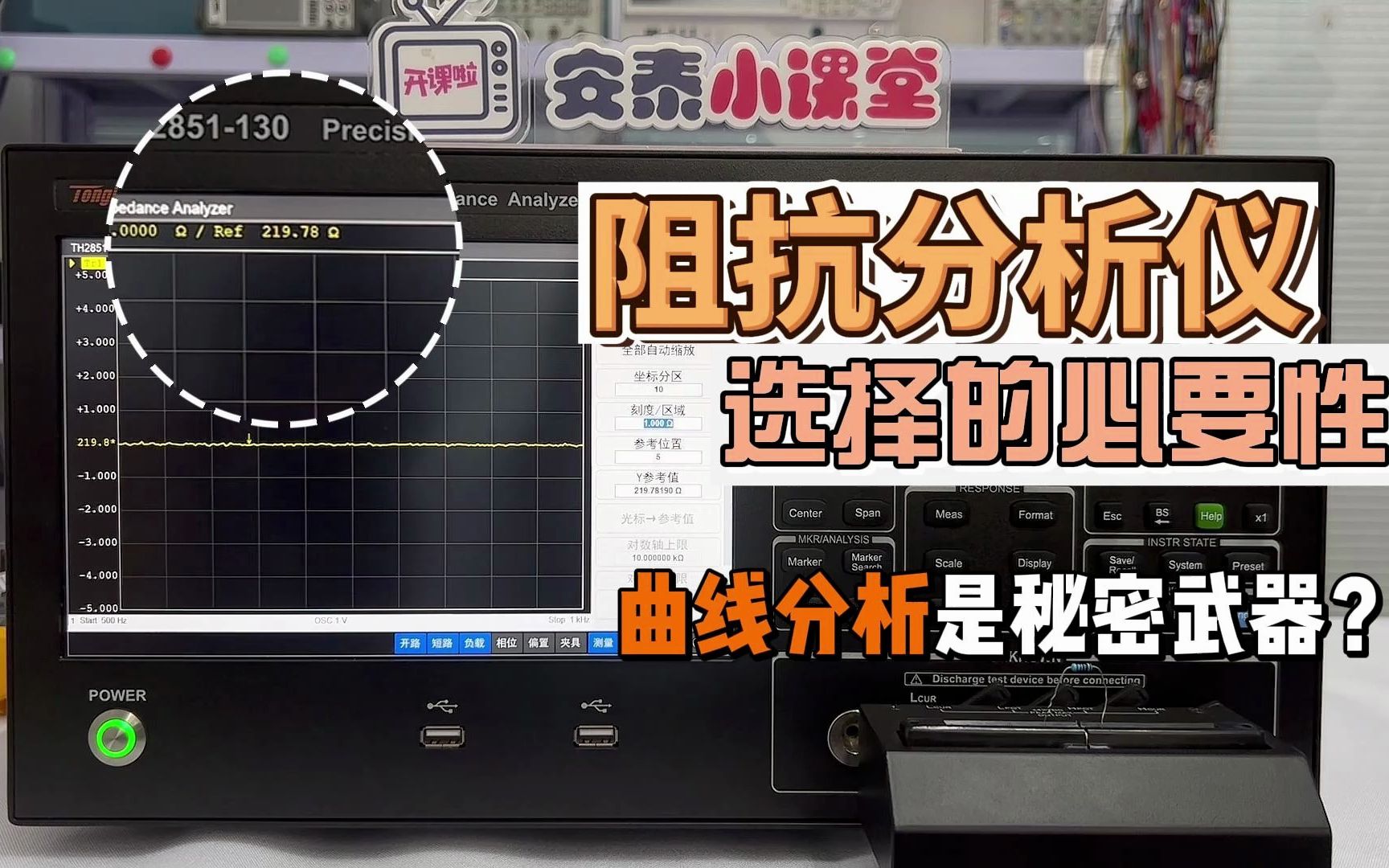为什么非它不可?看了阻抗分析仪曲线分析你就明白!哔哩哔哩bilibili