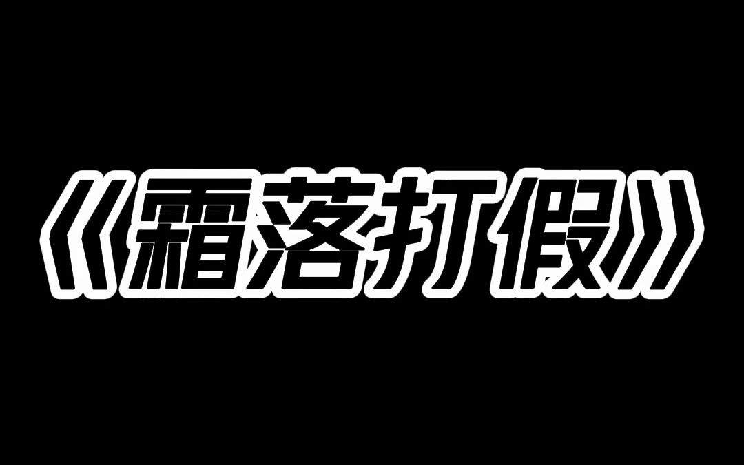 我是一名算命主播. 一个打假博主盯上了我. 说我靠封建迷信骗人骗钱. 为了打假 他直播我下水捞尸的视频. 还毁了我的祭奠仪式. 水尸成煞 产子未成;...