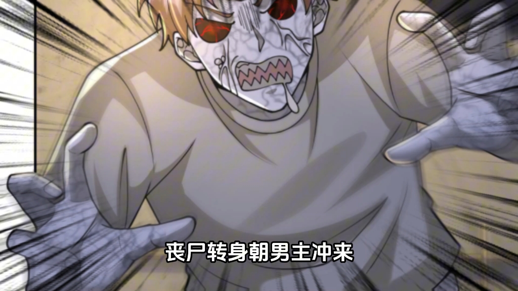 第9集:当过丧尸的都知道