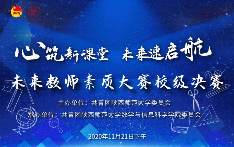 陕西师范大学2020年未来教师素质大赛决赛哔哩哔哩bilibili