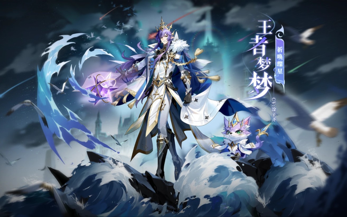 奥奇传说手游祈唤璨星·王者梦梦技能特效(官方版)