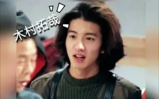 村本拓真 搜索结果 哔哩哔哩 Bilibili