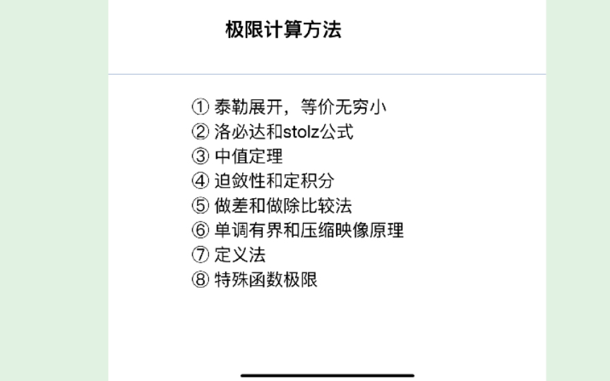 极限计算方法总结哔哩哔哩bilibili