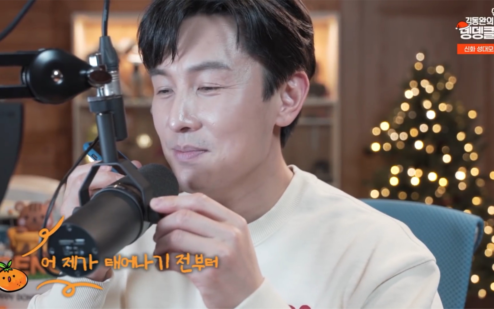 金烔完2020年圣诞夜油管直播