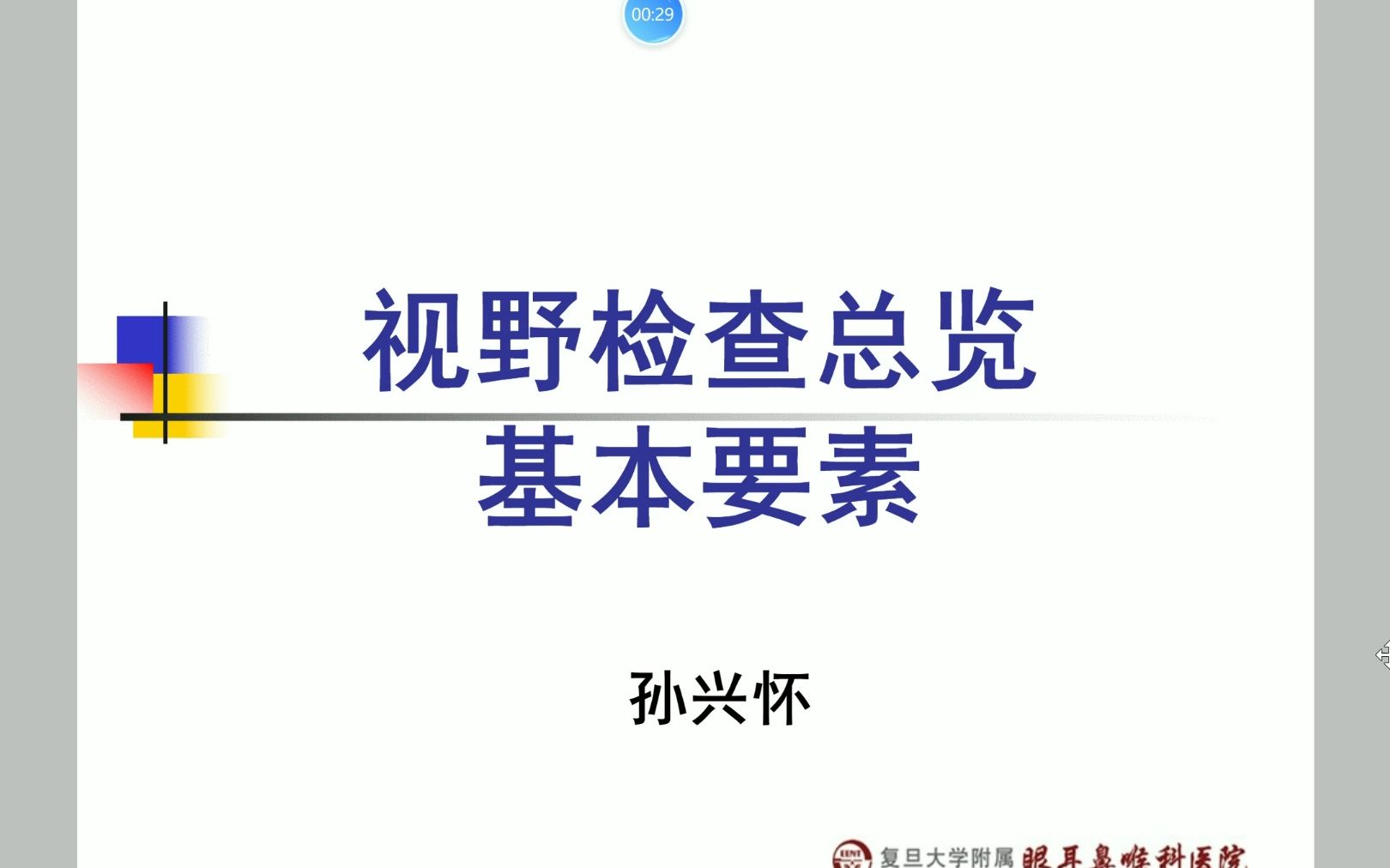 视野检查1哔哩哔哩bilibili